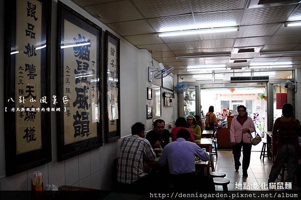 彰化名產貓鼠麵.jpg