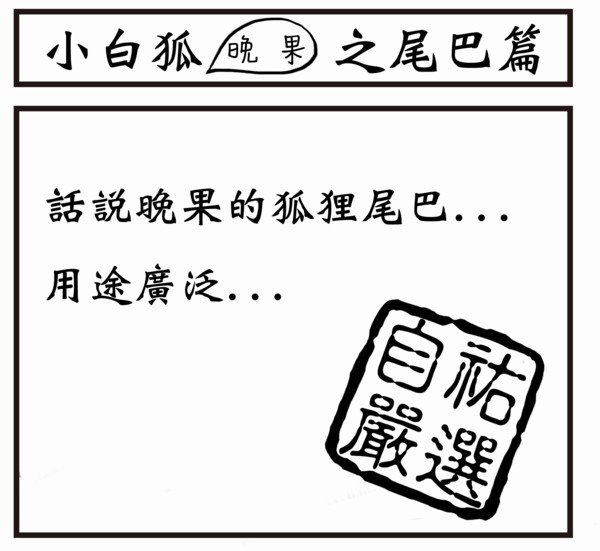 漫畫3.31.jpg