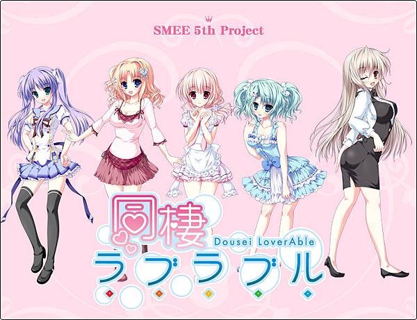 同棲ラブラブルTitle.jpg