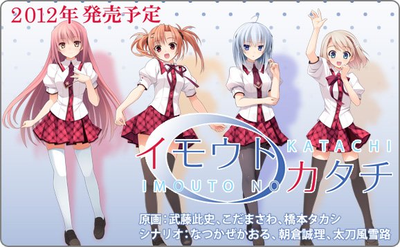 イモウトノカタチ.jpg