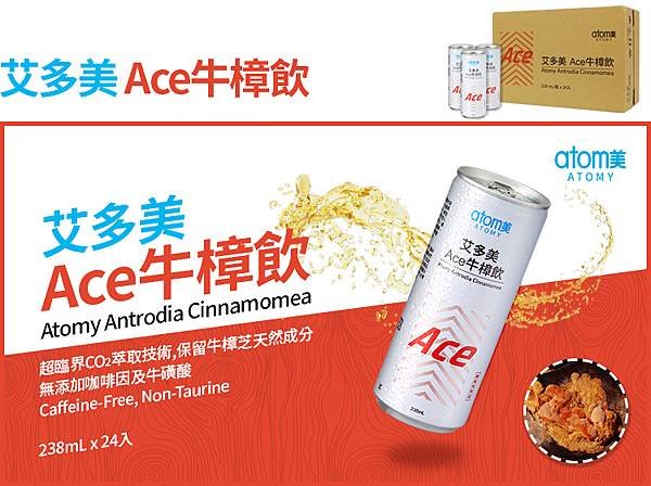 艾多美atomy Ace牛樟飲238ML24入.jpg