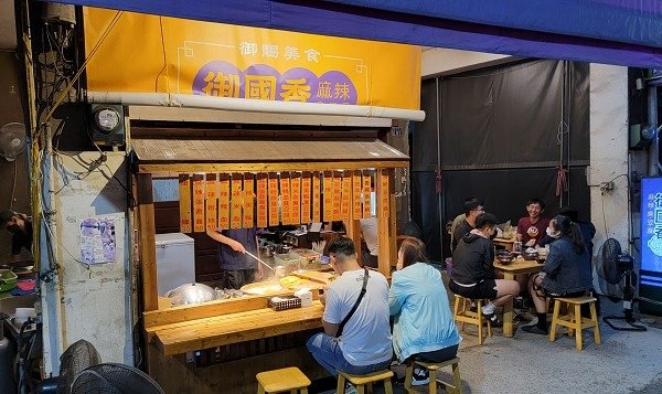 御國香麻辣臭豆腐 彰化市陳稜路店20220521