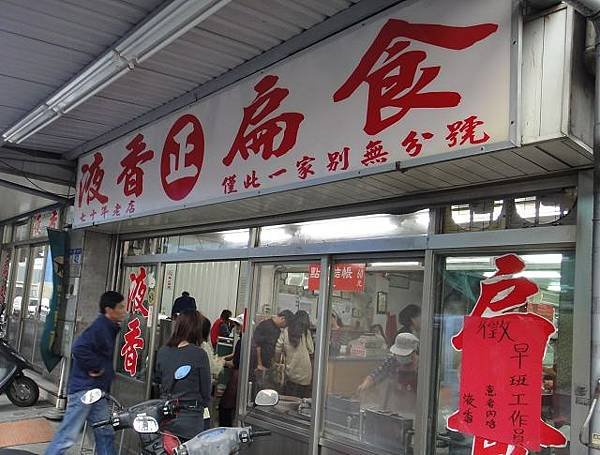 花蓮液香扁食~懷念美味.