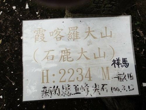 霞客羅大山: