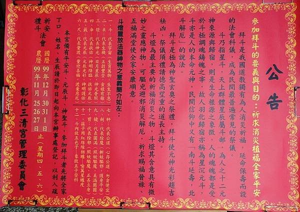 彰化八卦山-三清宮~輕鬆走.隨便看.隨意拍