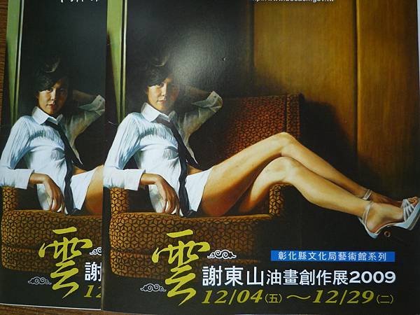 雲與裸女---看謝東山油畫展