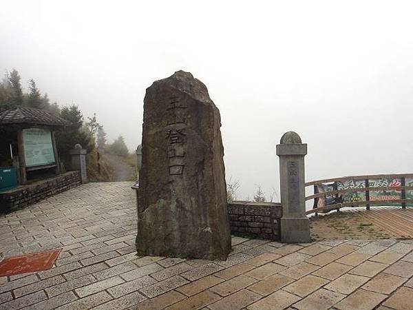 玉山主峰單攻~第二次登峰.