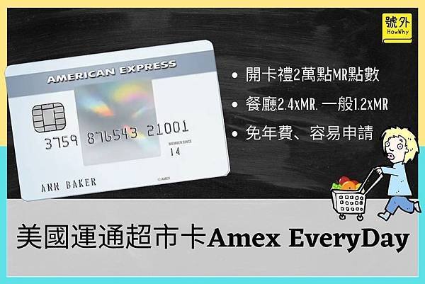 Amex EveryDay.jpg