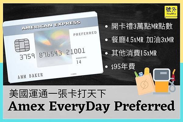 Amex EveryDay Preferred.jpg