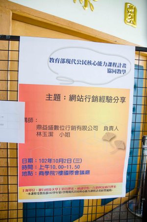 鼎益盛受邀參加健行大學業界講師分享演講網路行銷專題