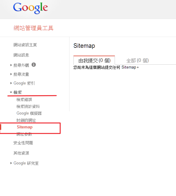 google sitemap提交