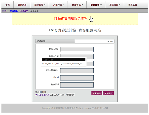 高雄青春影展報名系統joomla報名元件開發