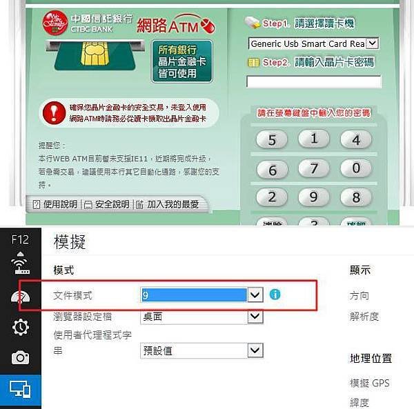 中國信託網路銀行使用IE瀏覽器卻出現，本功能僅支援IE的訊息