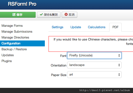 rsform pro 中文pdf字型顯示設定