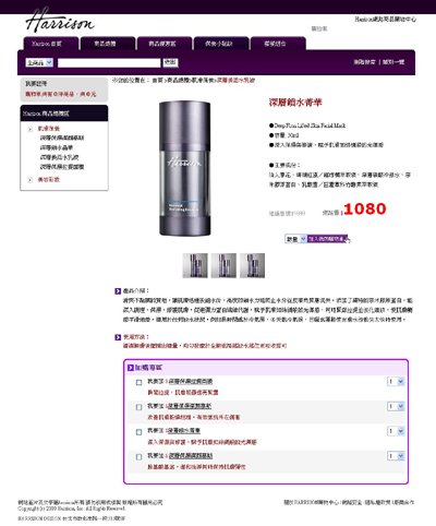 harrison化妝品購物車頁面設計