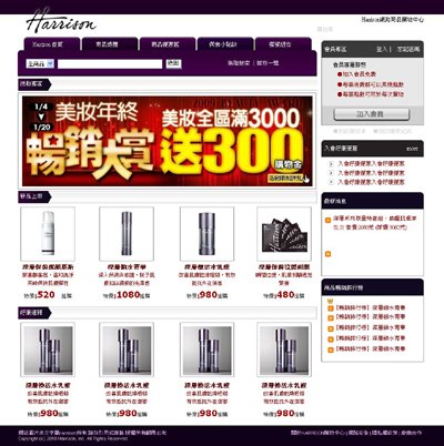 harrison化妝品購物車頁面設計