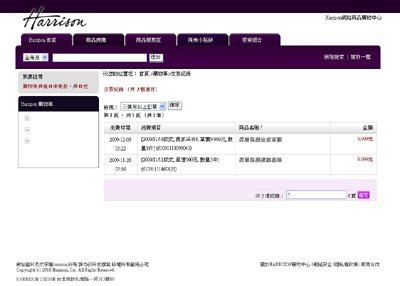 harrison化妝品購物車頁面設計