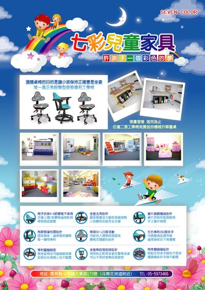 七彩兒童家具DM