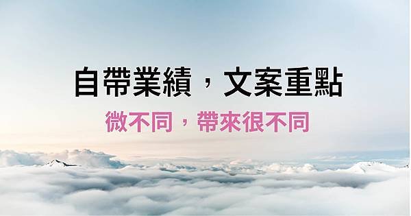 選出3個文案常見問題，來聊聊網路行銷文案，細節要注意的地方，微不同，就很不同!