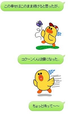 雛ちゃんとコクーンくん4.JPG