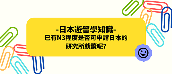 日本研究所