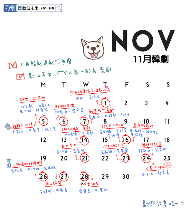 正確版 11月韓劇追劇月曆.png