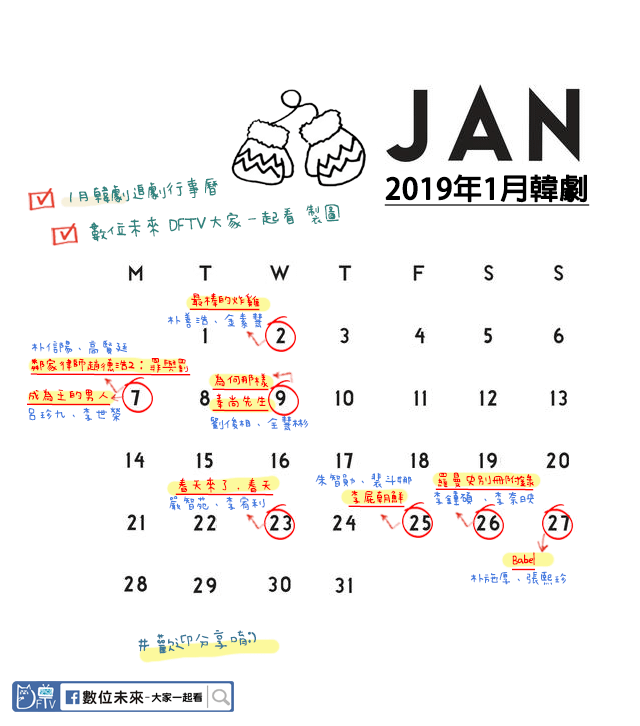 2019年1月韓劇追劇月曆 方.png