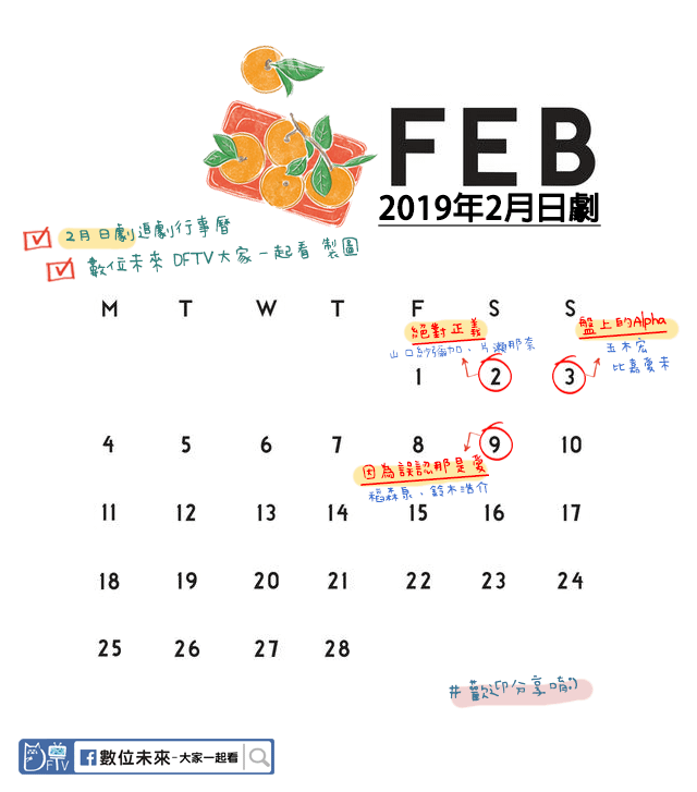 2019年2月日劇追劇月曆 方.png