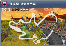 恐龍格鬥場.png