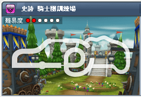 騎士團訓練場.png