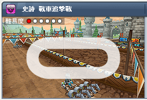 戰車追擊戰.png