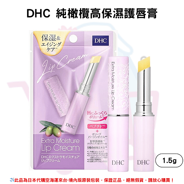 日本熱銷藥妝「DHC藥用護唇膏」💕