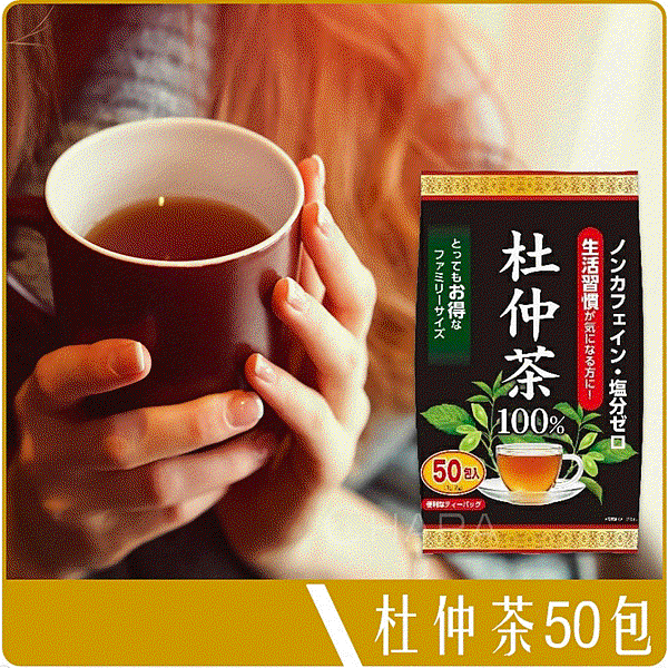 日本的珍貴茶葉 : 健康杜仲茶
