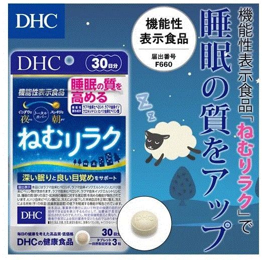 DHC 提升睡眠錠