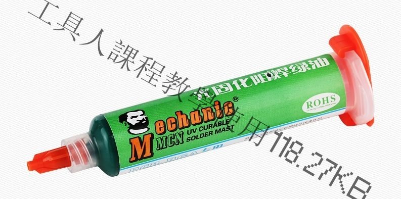阻焊綠油_结果.jpg