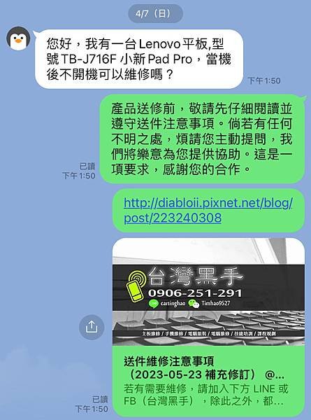 Lenovo TB-J716F FFBM MODE 修復