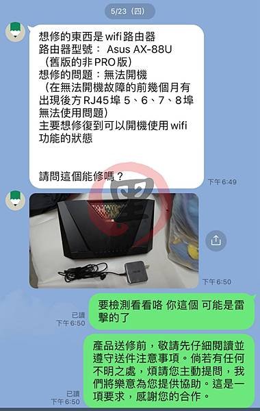 ASUS AX88U 雷擊不開機