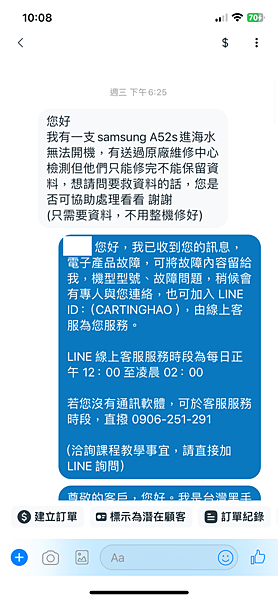 Samsung A52s 泡水救資料