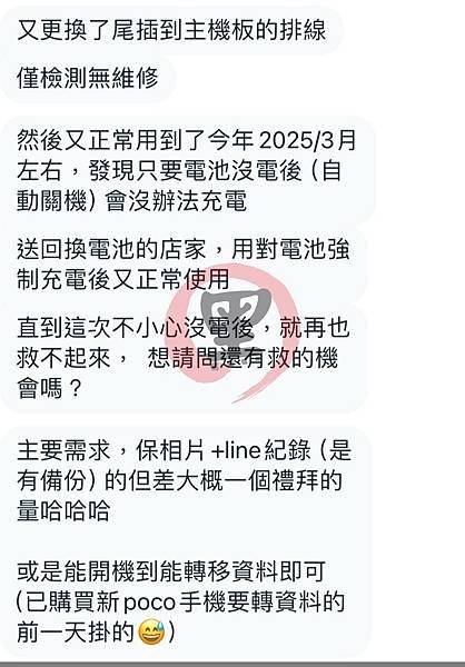 Xiaomi 10T Pro 無法開機救資料