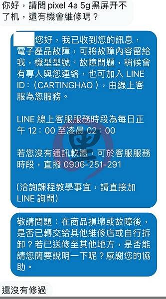 二修 Google Pixel 4A 5G 重金保資料