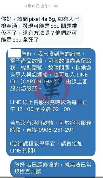 二修 Google Pixel 4A 5G 重金保資料