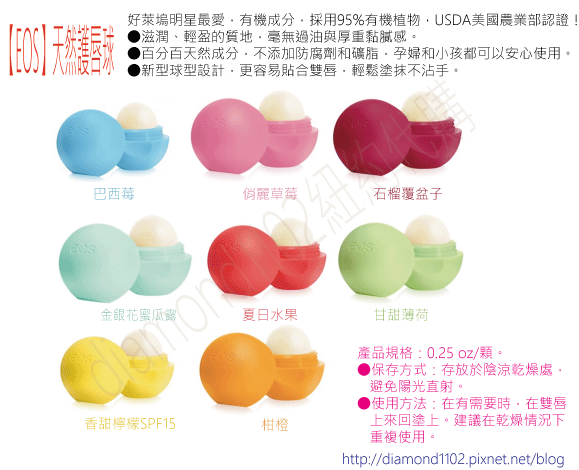EOS天然護唇球