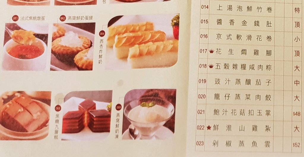 陶陶居點心菜單2.jpg