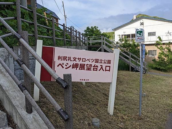 【日本。北海道】國境之北—利尻島禮文島之旅  DAY 1