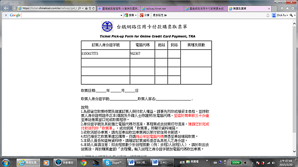 台鐵取票單
