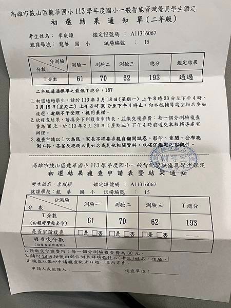 威威資優班初試被選上了