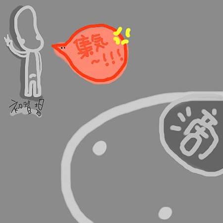 犀利滴滴集氣.jpg