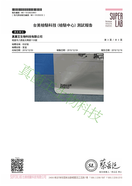 珍好衛 201912 重金屬檢驗報告 P3.png