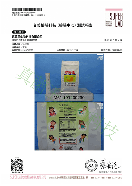 珍好衛 201912 重金屬檢驗報告 P2.png
