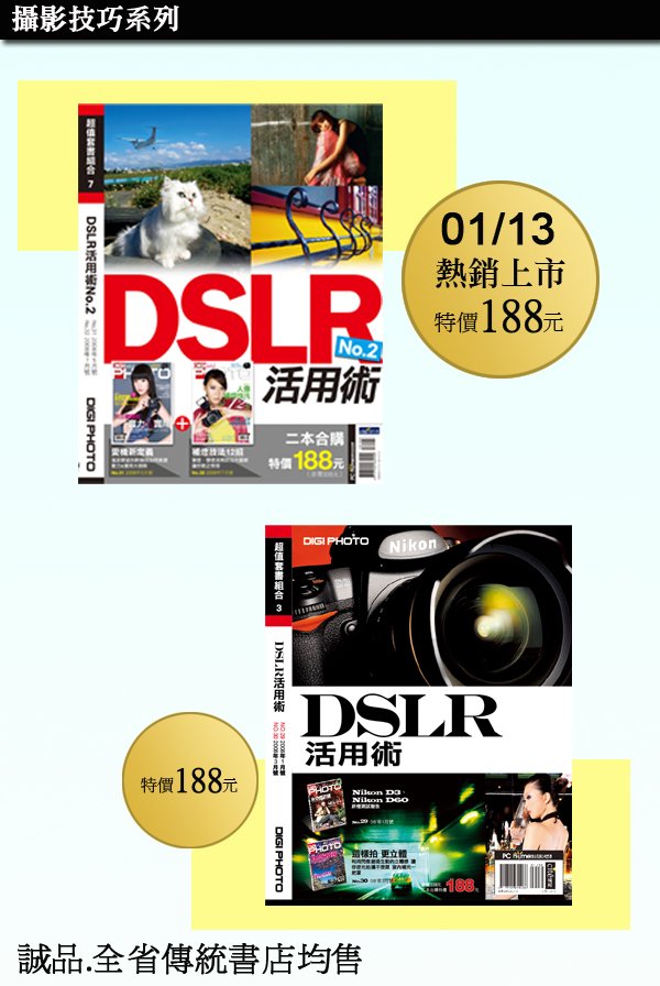 DSLR活用術